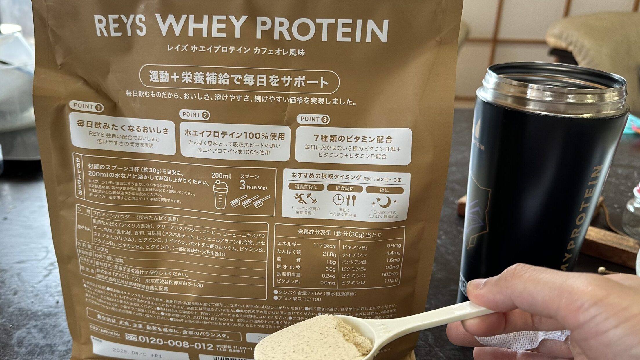 REYSホエイプロテイン カフェオレ風味の成分表示とスプーン1杯の粉
