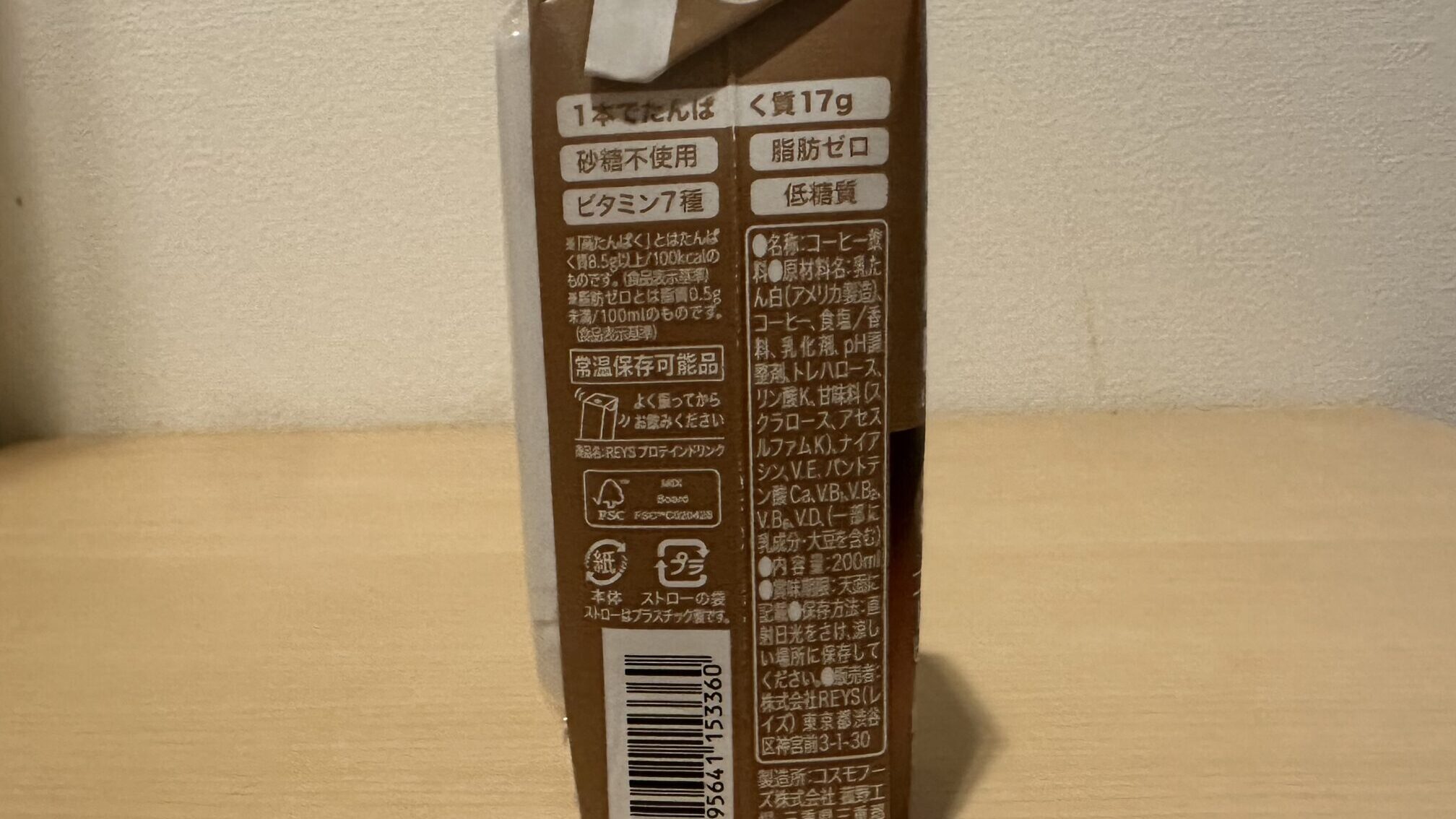 REYSプロテインドリンクの原材料表示