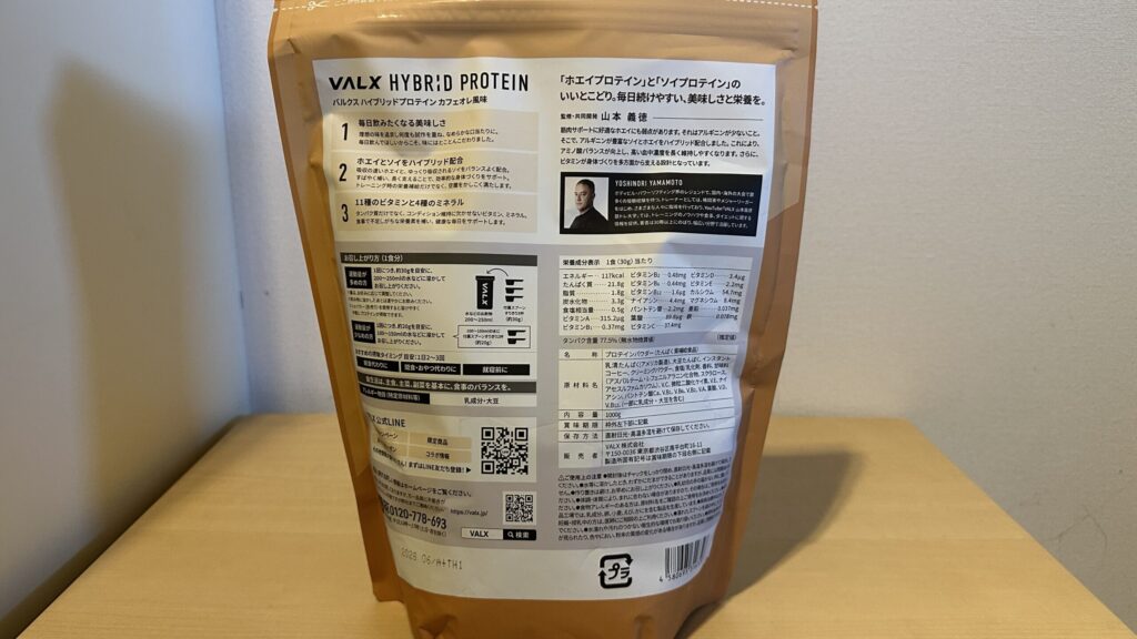 VALX HYBRID PROTEINカフェオレ風味の裏面表示