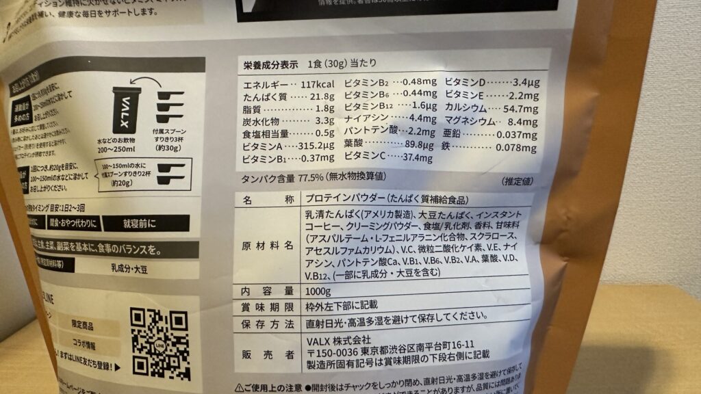 VALX HYBRID PROTEINカフェオレ風味の栄養成分表示