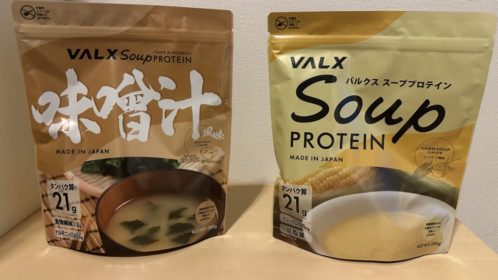 VALXスーププロテインの味噌汁風味とコーンスープ風味を比較